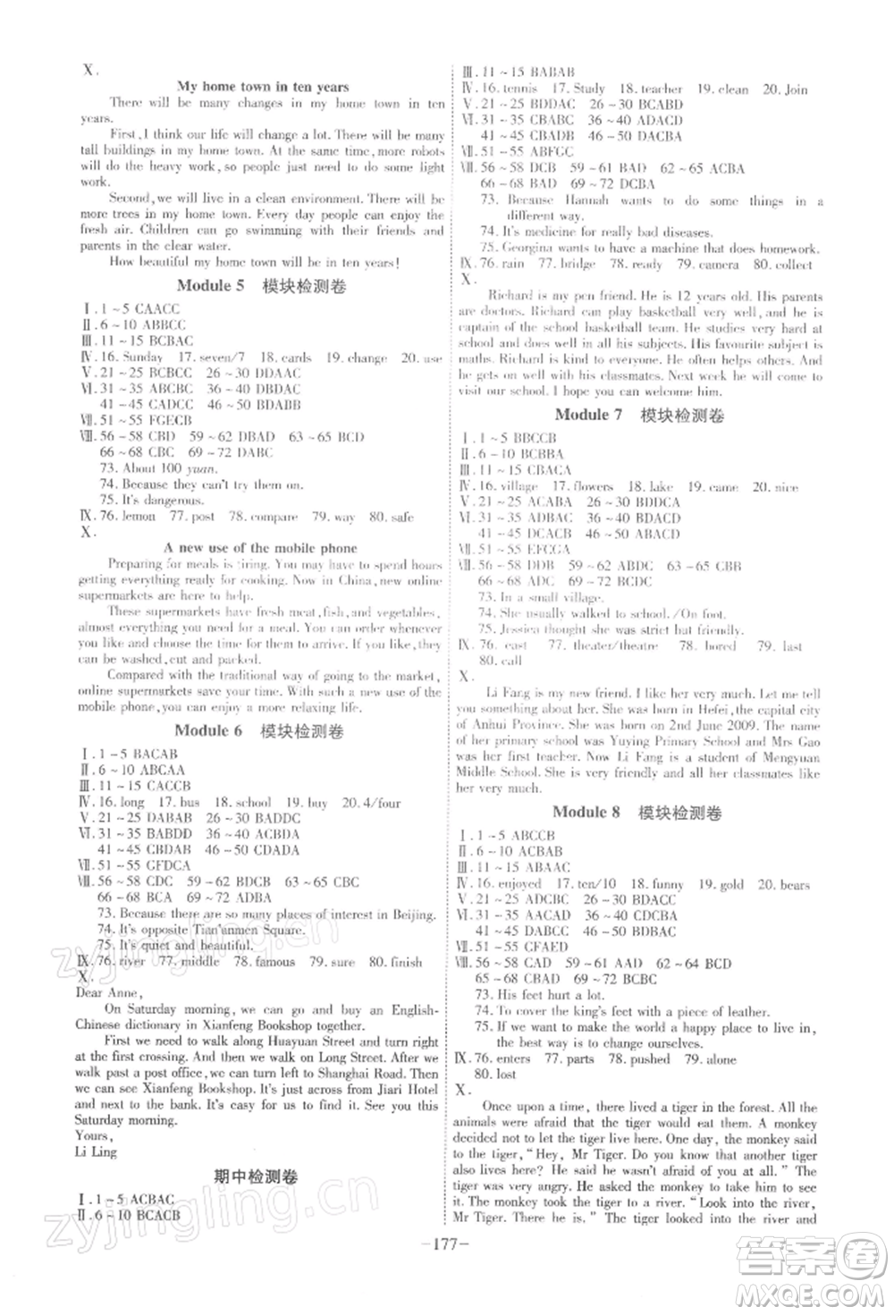 安徽師范大學(xué)出版社2022課時(shí)A計(jì)劃七年級(jí)下冊(cè)英語(yǔ)外研版參考答案