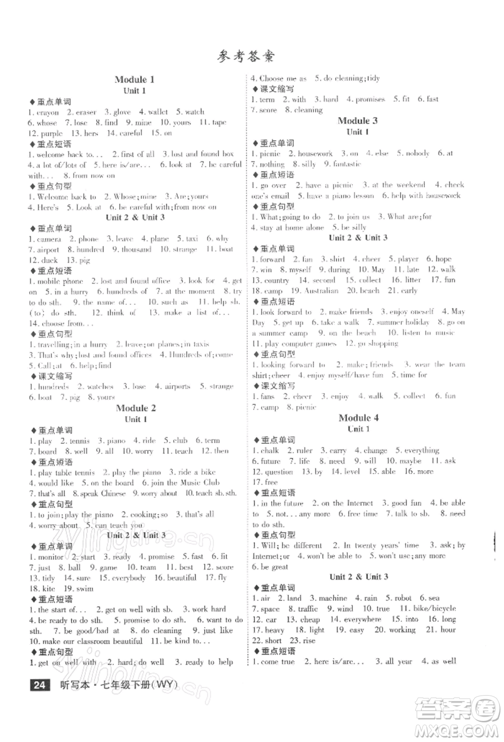 安徽師范大學(xué)出版社2022課時(shí)A計(jì)劃七年級(jí)下冊(cè)英語(yǔ)外研版參考答案