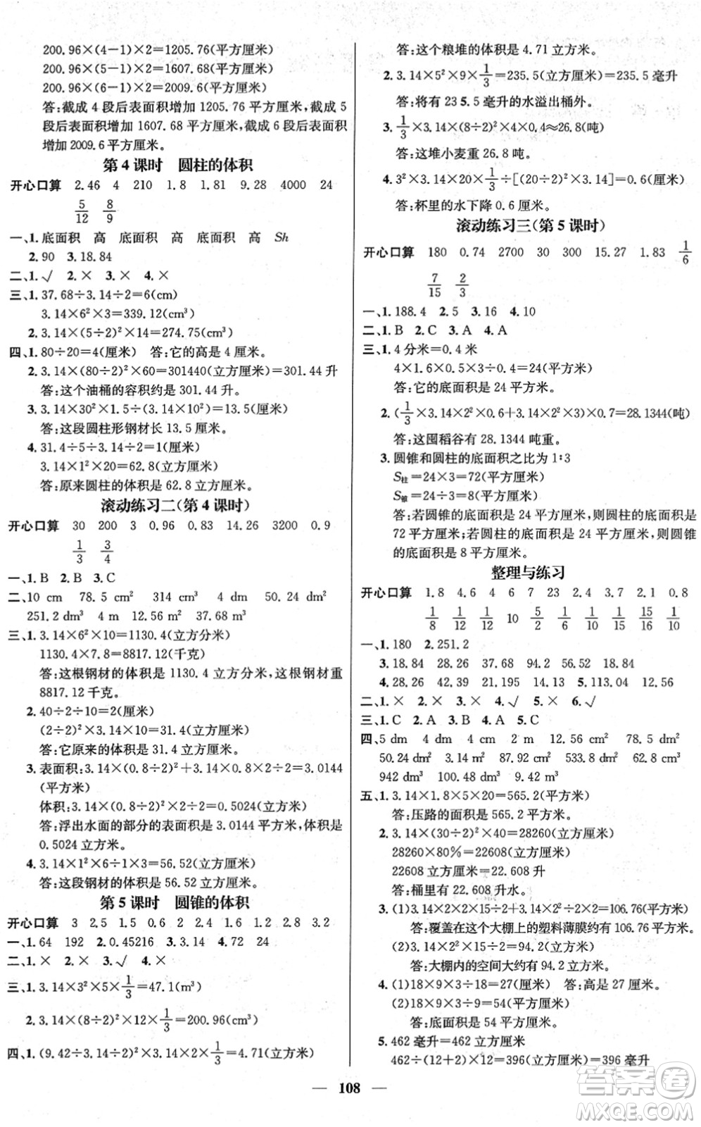廣東經(jīng)濟(jì)出版社2022名師測(cè)控六年級(jí)數(shù)學(xué)下冊(cè)SJ蘇教版答案