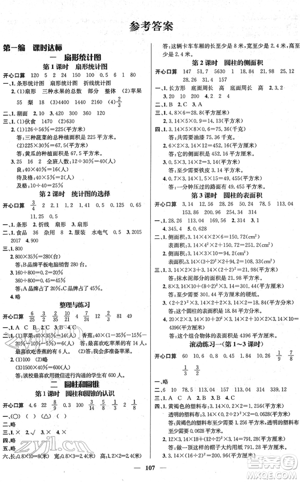 廣東經(jīng)濟(jì)出版社2022名師測(cè)控六年級(jí)數(shù)學(xué)下冊(cè)SJ蘇教版答案