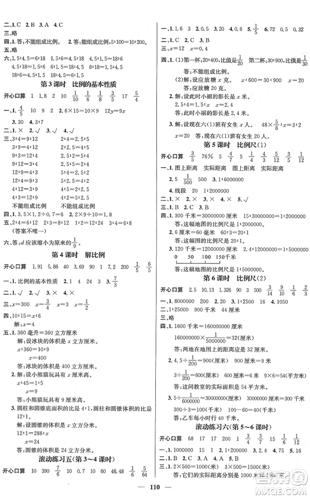 廣東經(jīng)濟(jì)出版社2022名師測(cè)控六年級(jí)數(shù)學(xué)下冊(cè)SJ蘇教版答案