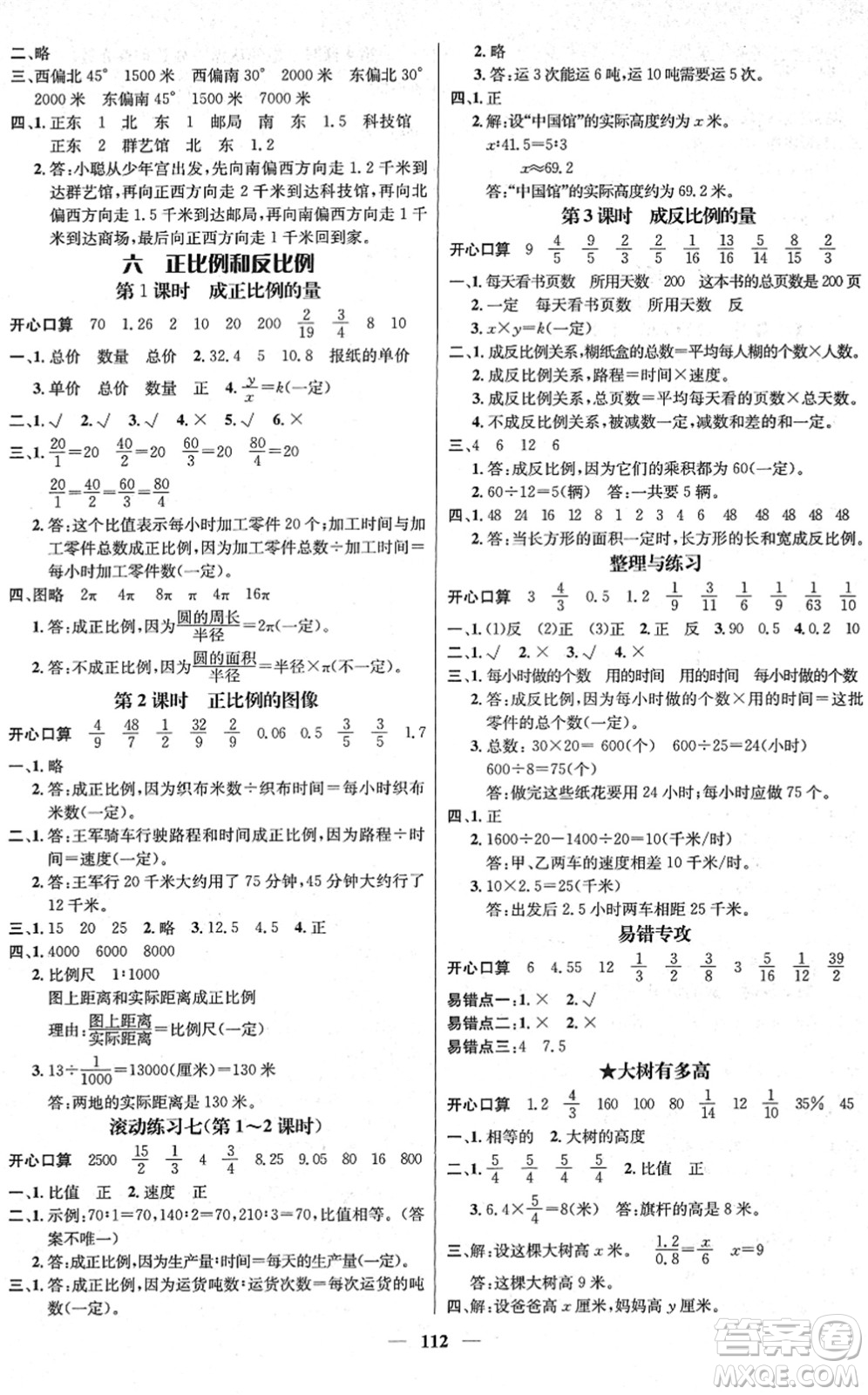 廣東經(jīng)濟(jì)出版社2022名師測(cè)控六年級(jí)數(shù)學(xué)下冊(cè)SJ蘇教版答案