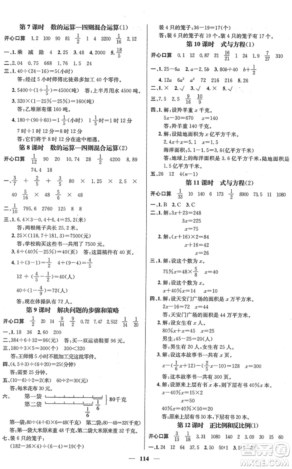廣東經(jīng)濟(jì)出版社2022名師測(cè)控六年級(jí)數(shù)學(xué)下冊(cè)SJ蘇教版答案