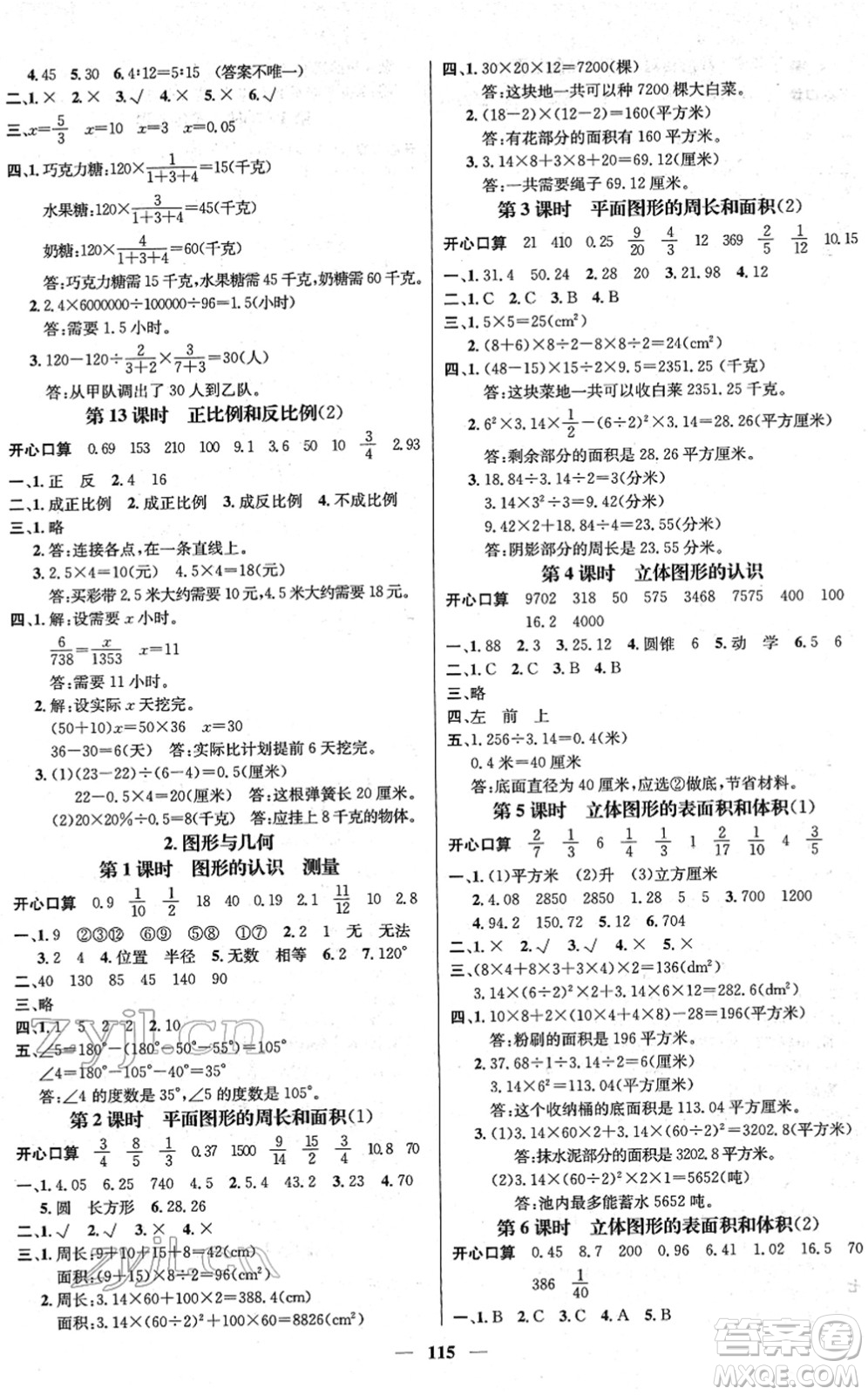 廣東經(jīng)濟(jì)出版社2022名師測(cè)控六年級(jí)數(shù)學(xué)下冊(cè)SJ蘇教版答案