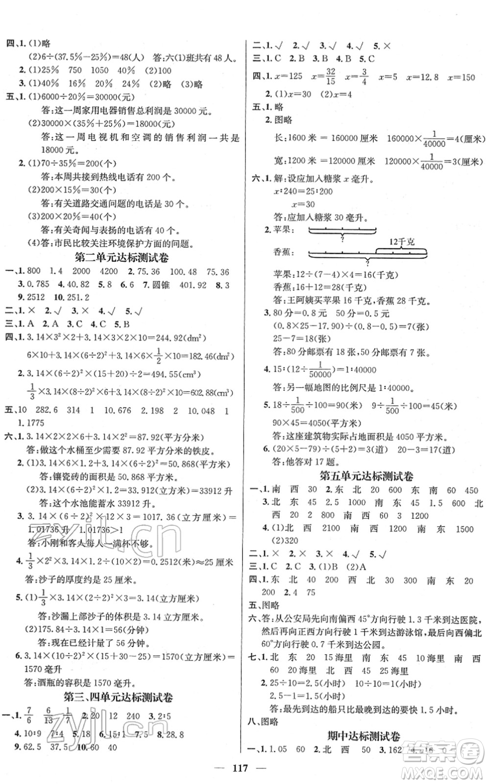 廣東經(jīng)濟(jì)出版社2022名師測(cè)控六年級(jí)數(shù)學(xué)下冊(cè)SJ蘇教版答案