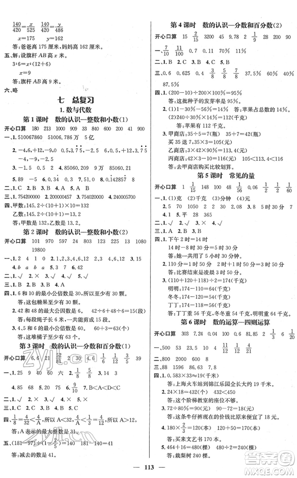 廣東經(jīng)濟(jì)出版社2022名師測(cè)控六年級(jí)數(shù)學(xué)下冊(cè)SJ蘇教版答案