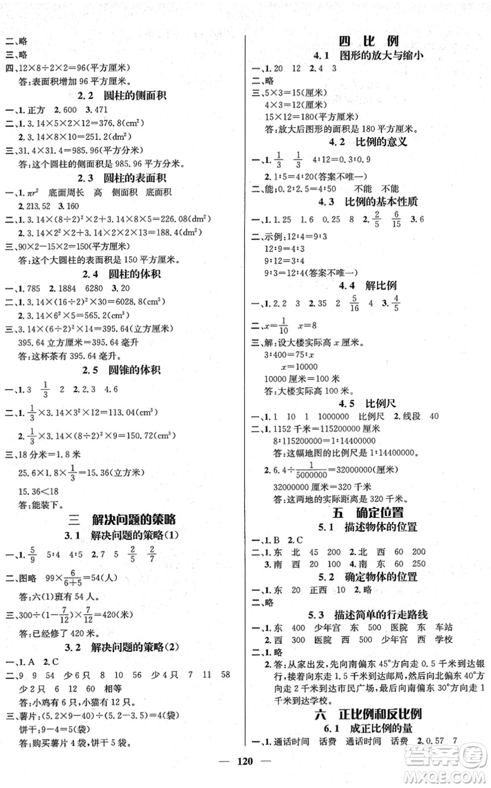 廣東經(jīng)濟(jì)出版社2022名師測(cè)控六年級(jí)數(shù)學(xué)下冊(cè)SJ蘇教版答案
