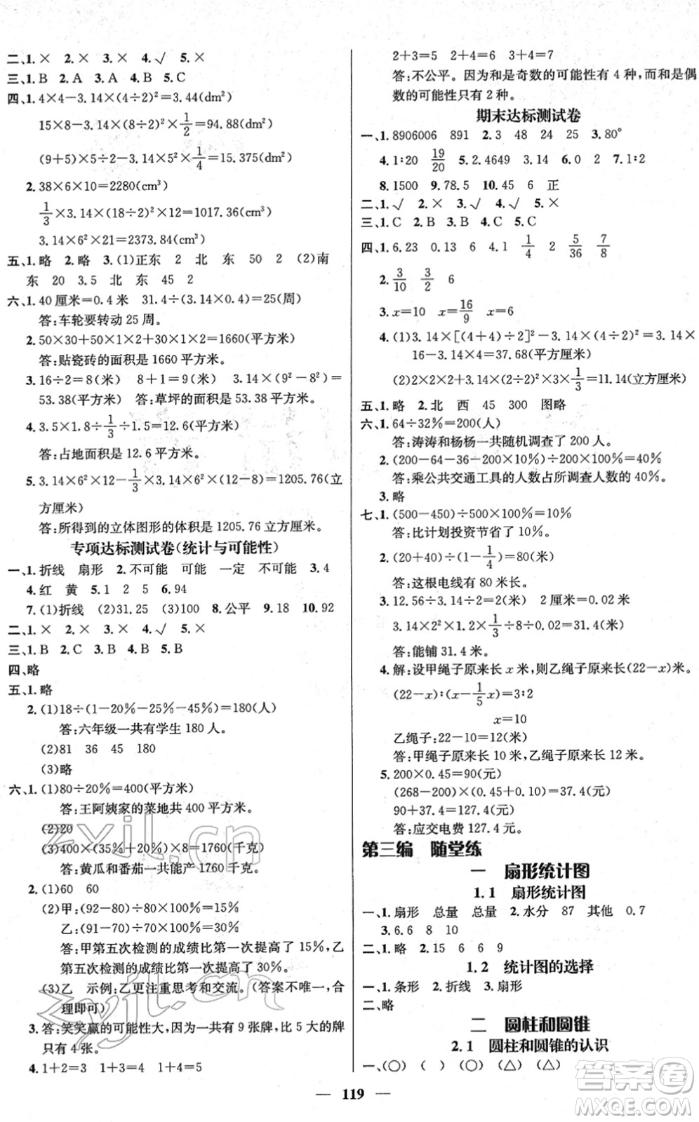 廣東經(jīng)濟(jì)出版社2022名師測(cè)控六年級(jí)數(shù)學(xué)下冊(cè)SJ蘇教版答案