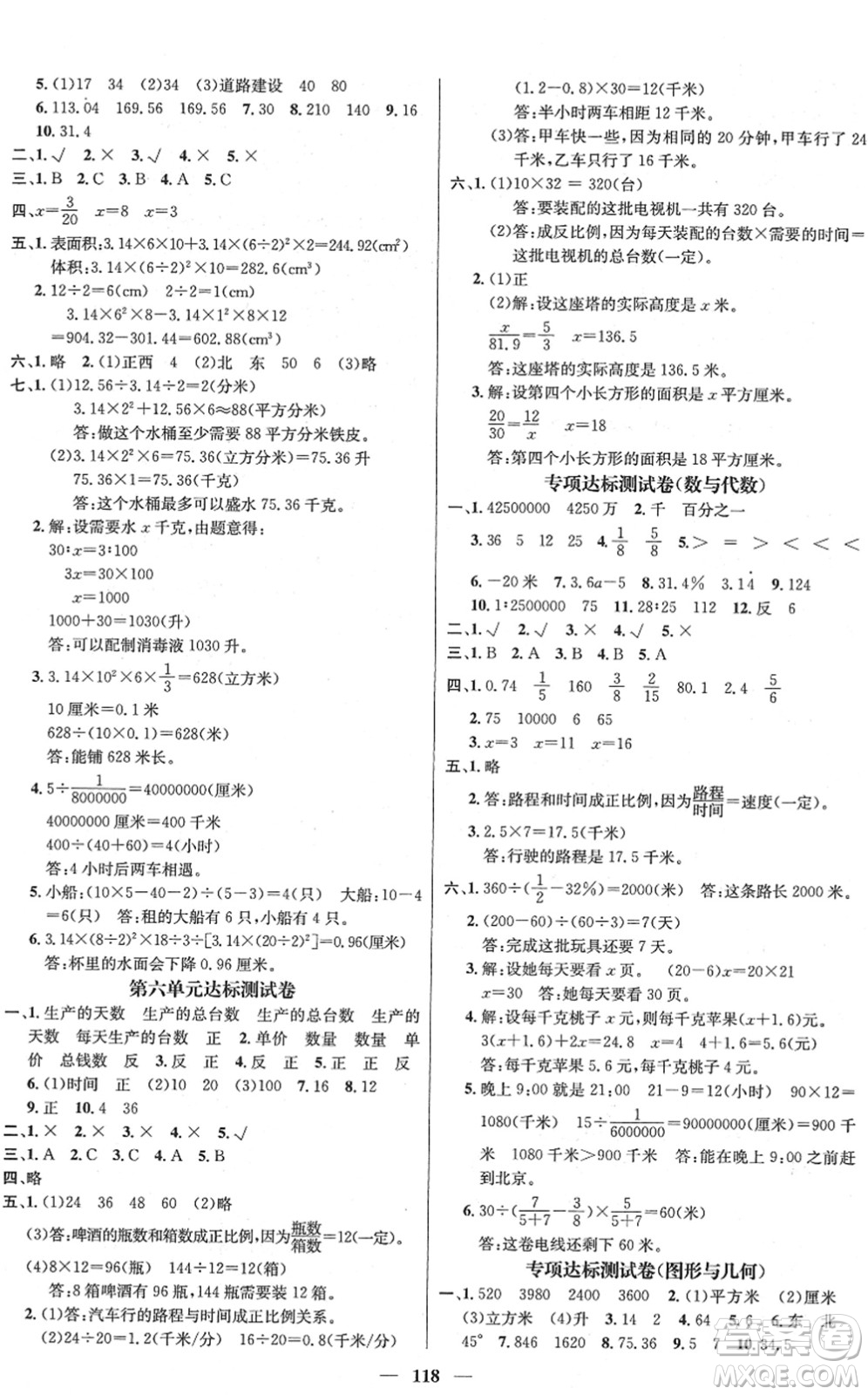 廣東經(jīng)濟(jì)出版社2022名師測(cè)控六年級(jí)數(shù)學(xué)下冊(cè)SJ蘇教版答案