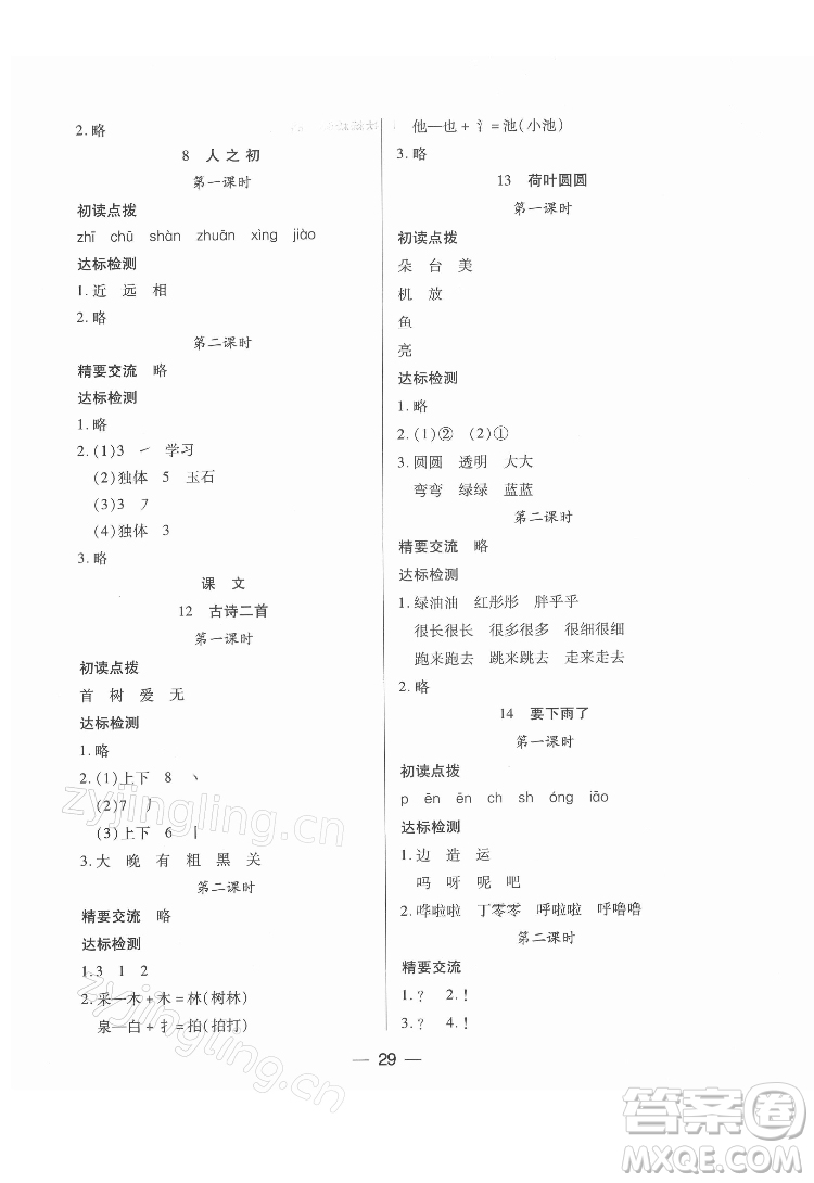 希望出版社2022新課標兩導兩練高效學案語文一年級下冊人教版答案