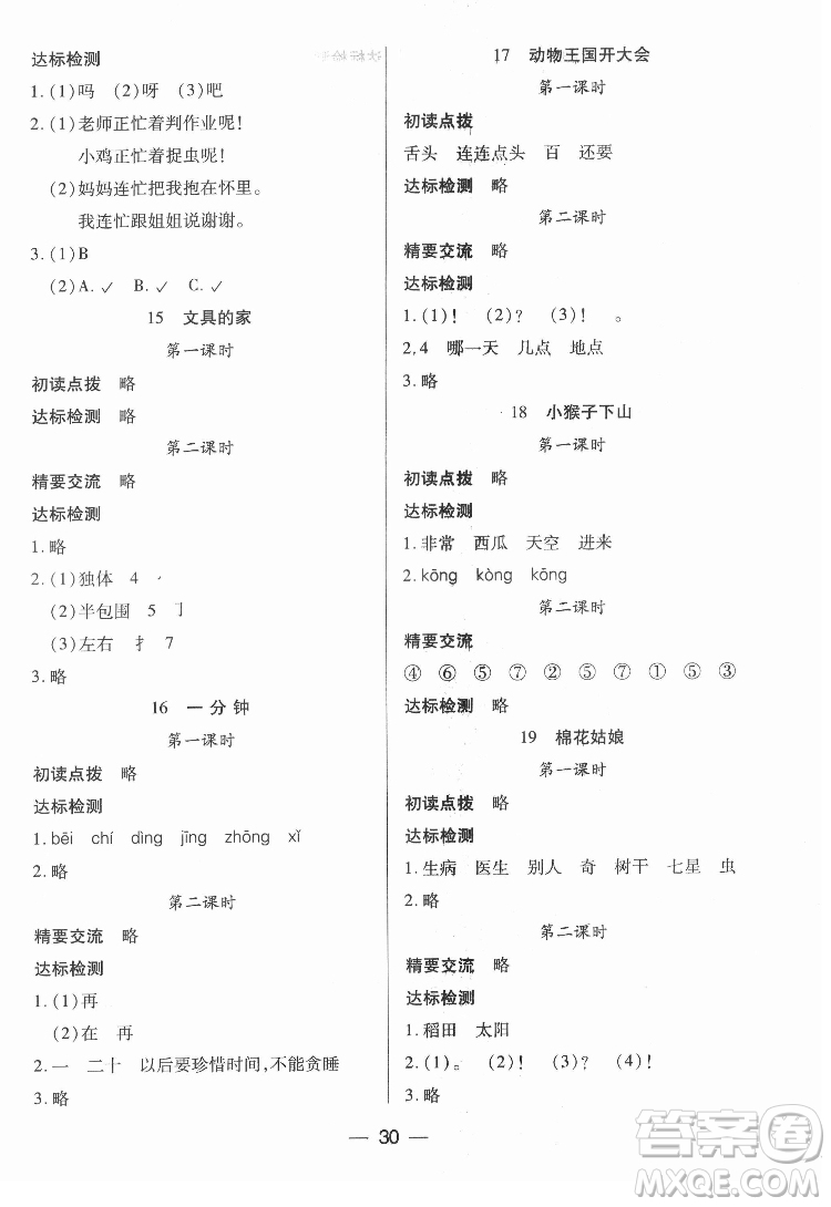 希望出版社2022新課標兩導兩練高效學案語文一年級下冊人教版答案