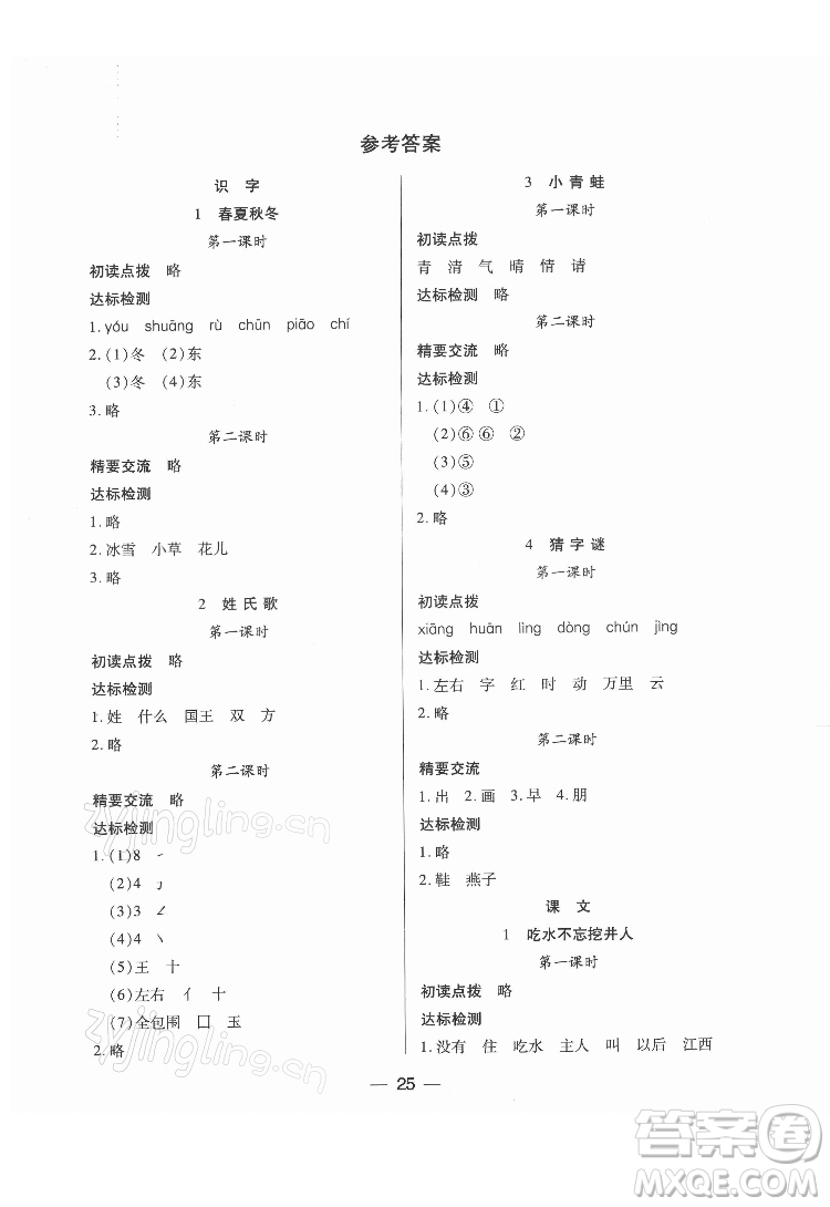 希望出版社2022新課標兩導兩練高效學案語文一年級下冊人教版答案