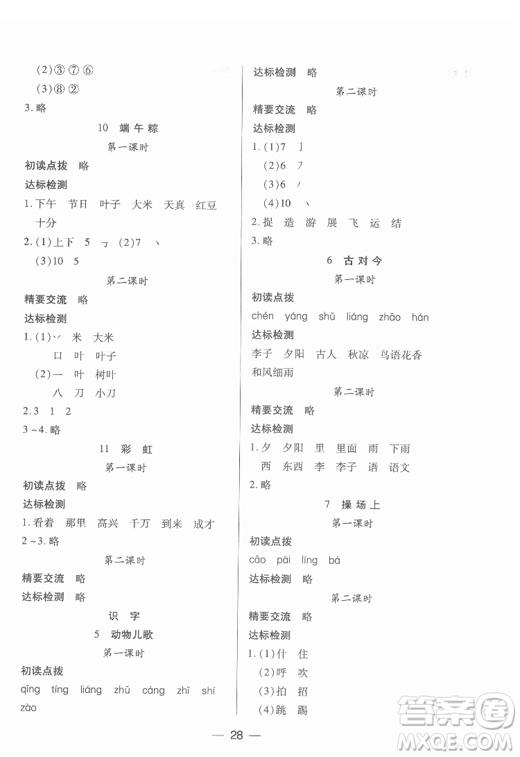 希望出版社2022新課標兩導兩練高效學案語文一年級下冊人教版答案