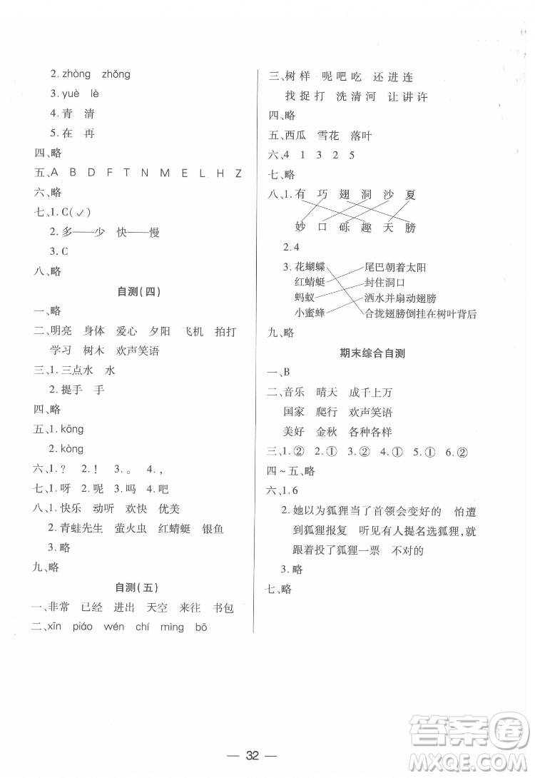 希望出版社2022新課標兩導兩練高效學案語文一年級下冊人教版答案