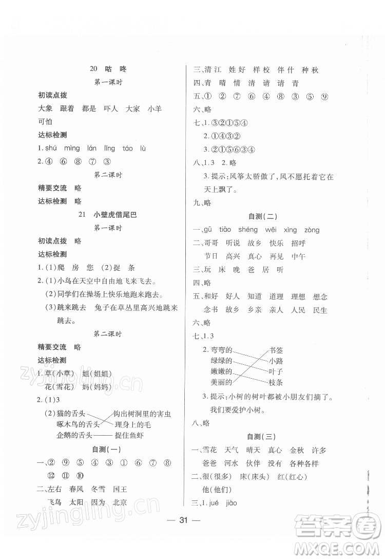 希望出版社2022新課標兩導兩練高效學案語文一年級下冊人教版答案