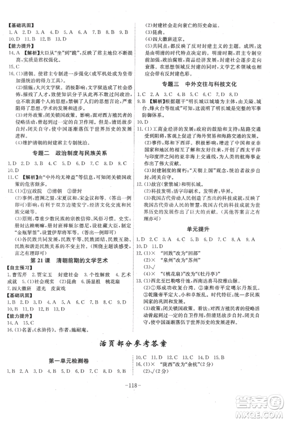 安徽師范大學出版社2022課時A計劃七年級下冊歷史人教版參考答案