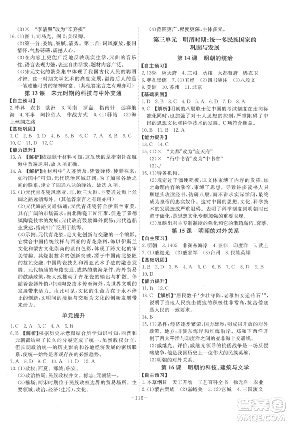 安徽師范大學出版社2022課時A計劃七年級下冊歷史人教版參考答案