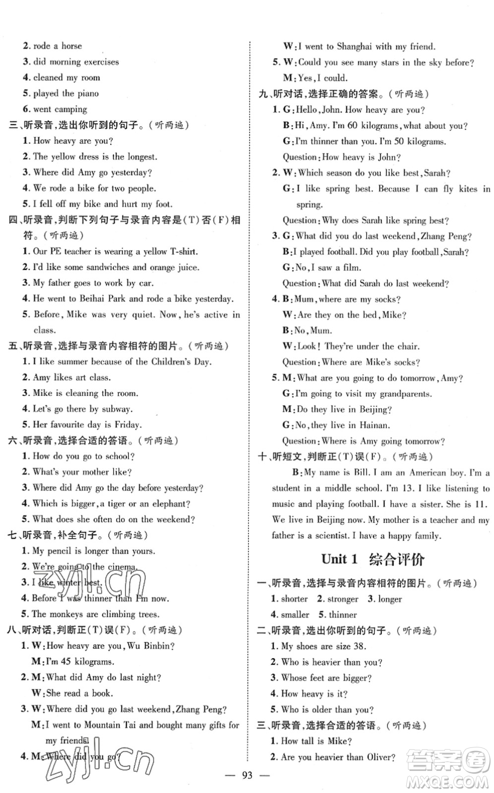江西教育出版社2022名師測(cè)控六年級(jí)英語(yǔ)下冊(cè)RJ人教版答案