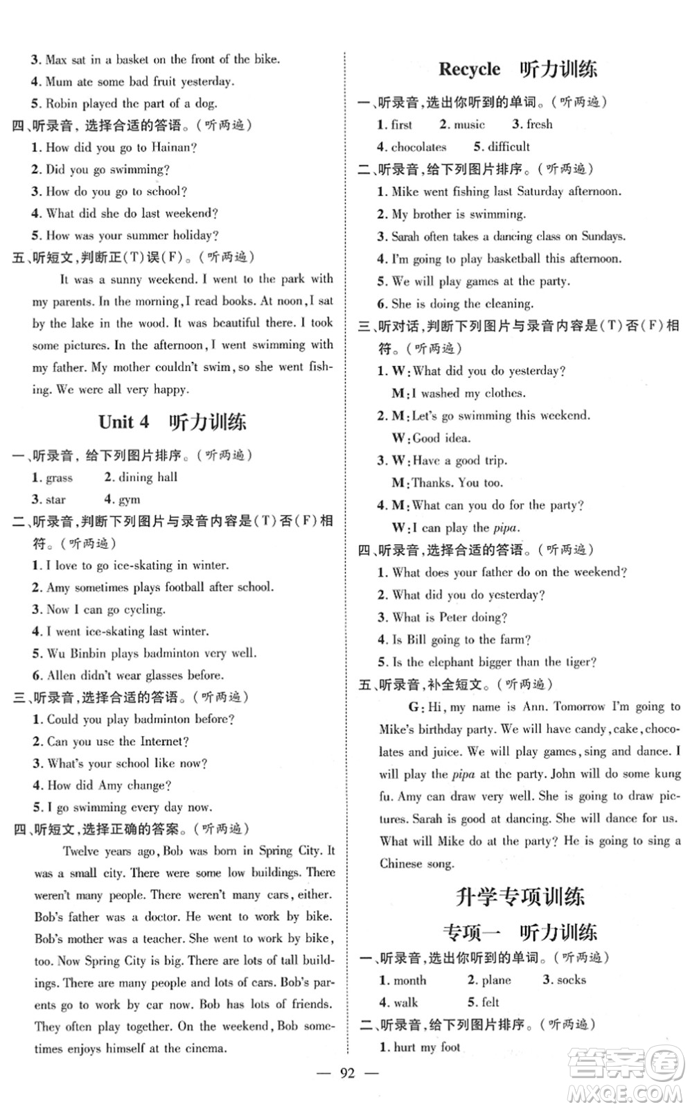 江西教育出版社2022名師測(cè)控六年級(jí)英語(yǔ)下冊(cè)RJ人教版答案