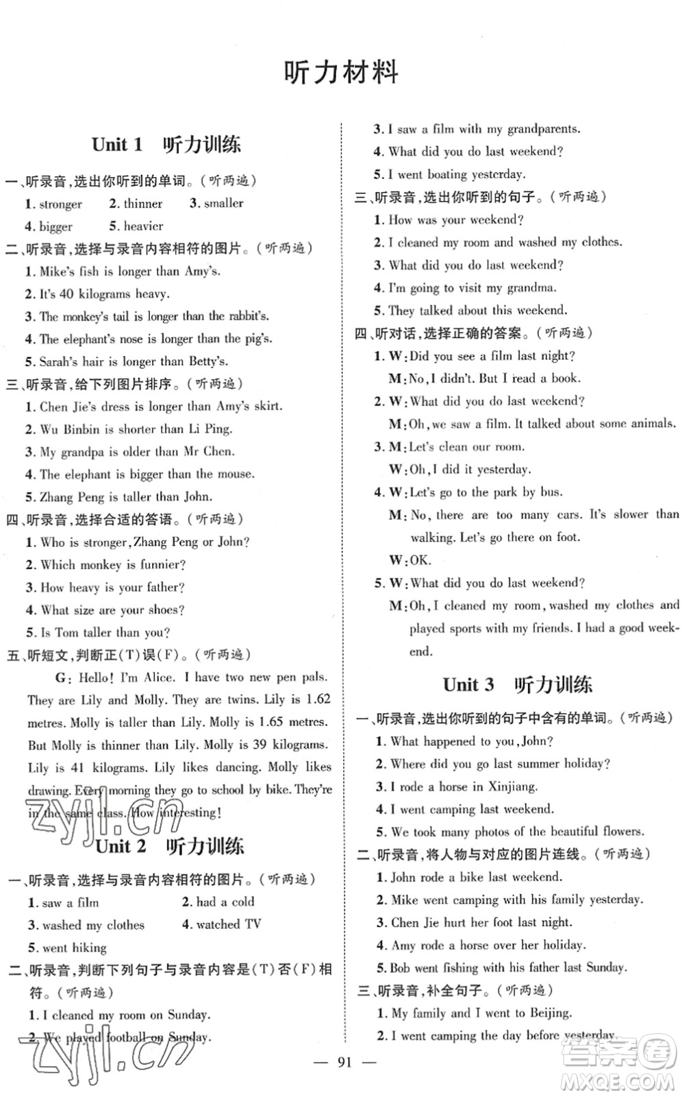 江西教育出版社2022名師測(cè)控六年級(jí)英語(yǔ)下冊(cè)RJ人教版答案