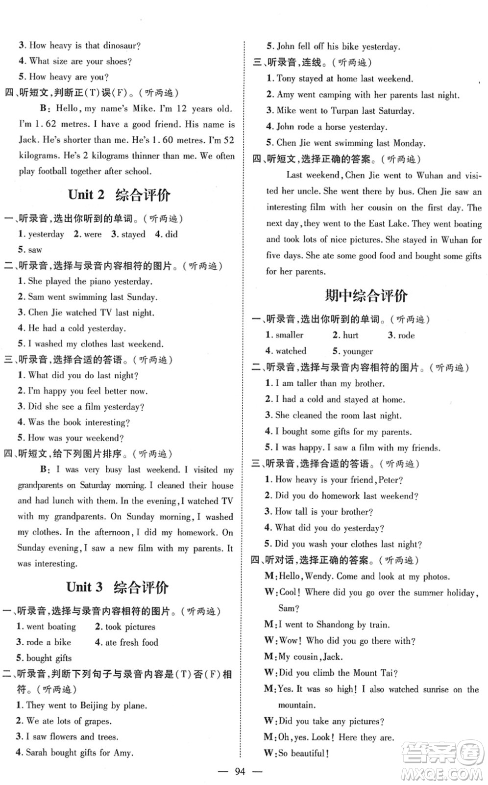 江西教育出版社2022名師測(cè)控六年級(jí)英語(yǔ)下冊(cè)RJ人教版答案