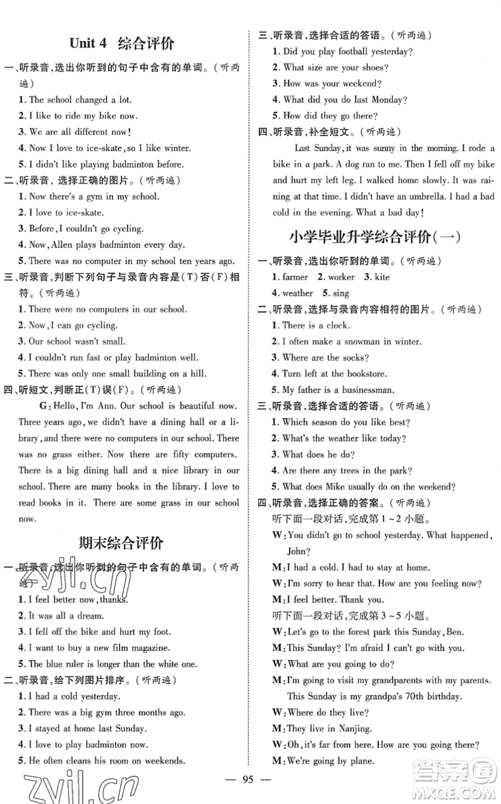 江西教育出版社2022名師測(cè)控六年級(jí)英語(yǔ)下冊(cè)RJ人教版答案