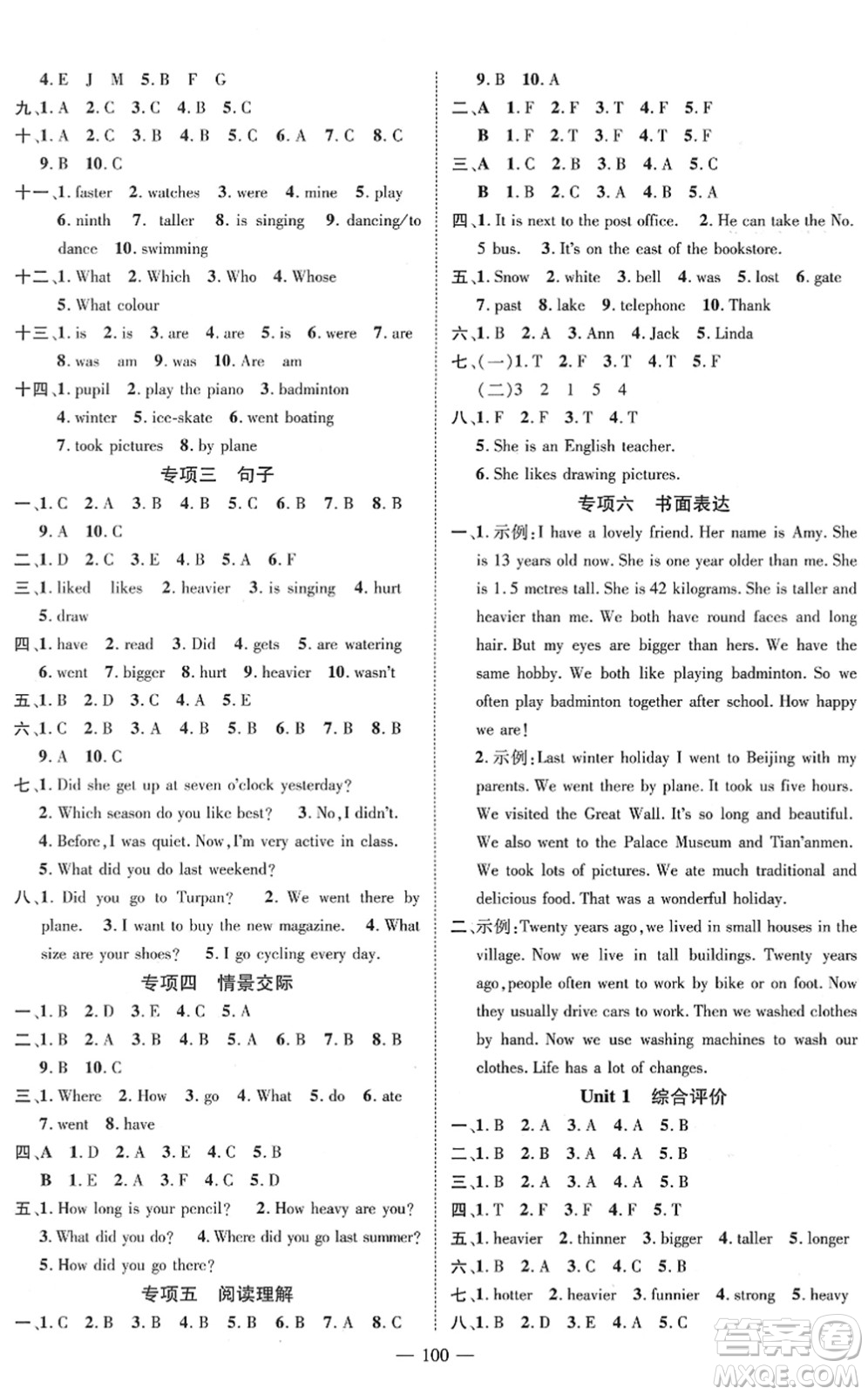 江西教育出版社2022名師測(cè)控六年級(jí)英語(yǔ)下冊(cè)RJ人教版答案