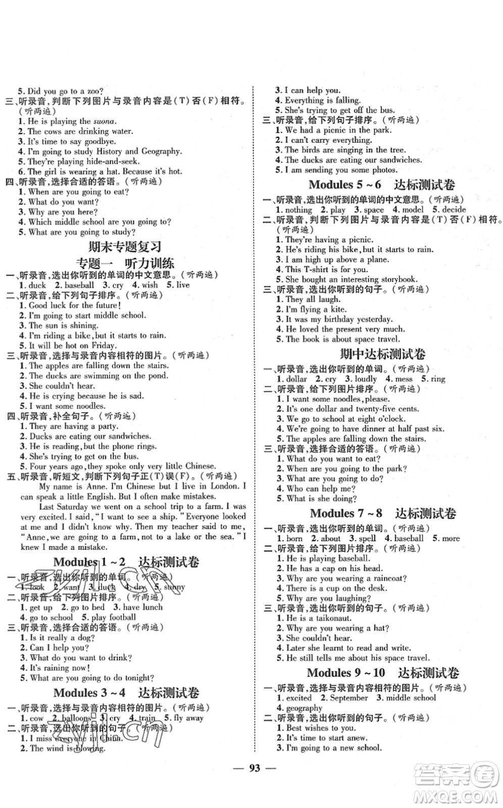 廣東經(jīng)濟出版社2022名師測控六年級英語下冊WY外研版答案
