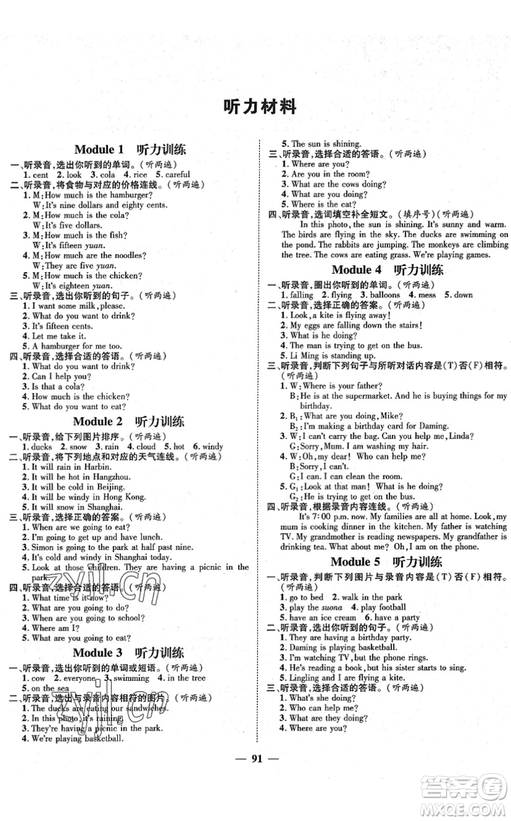 廣東經(jīng)濟出版社2022名師測控六年級英語下冊WY外研版答案