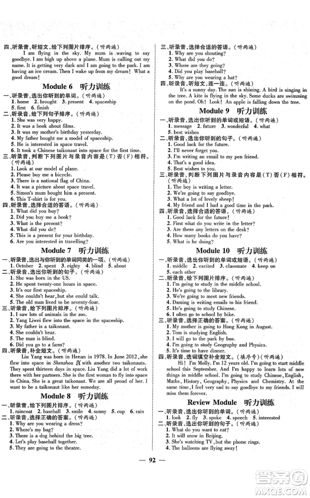 廣東經(jīng)濟出版社2022名師測控六年級英語下冊WY外研版答案