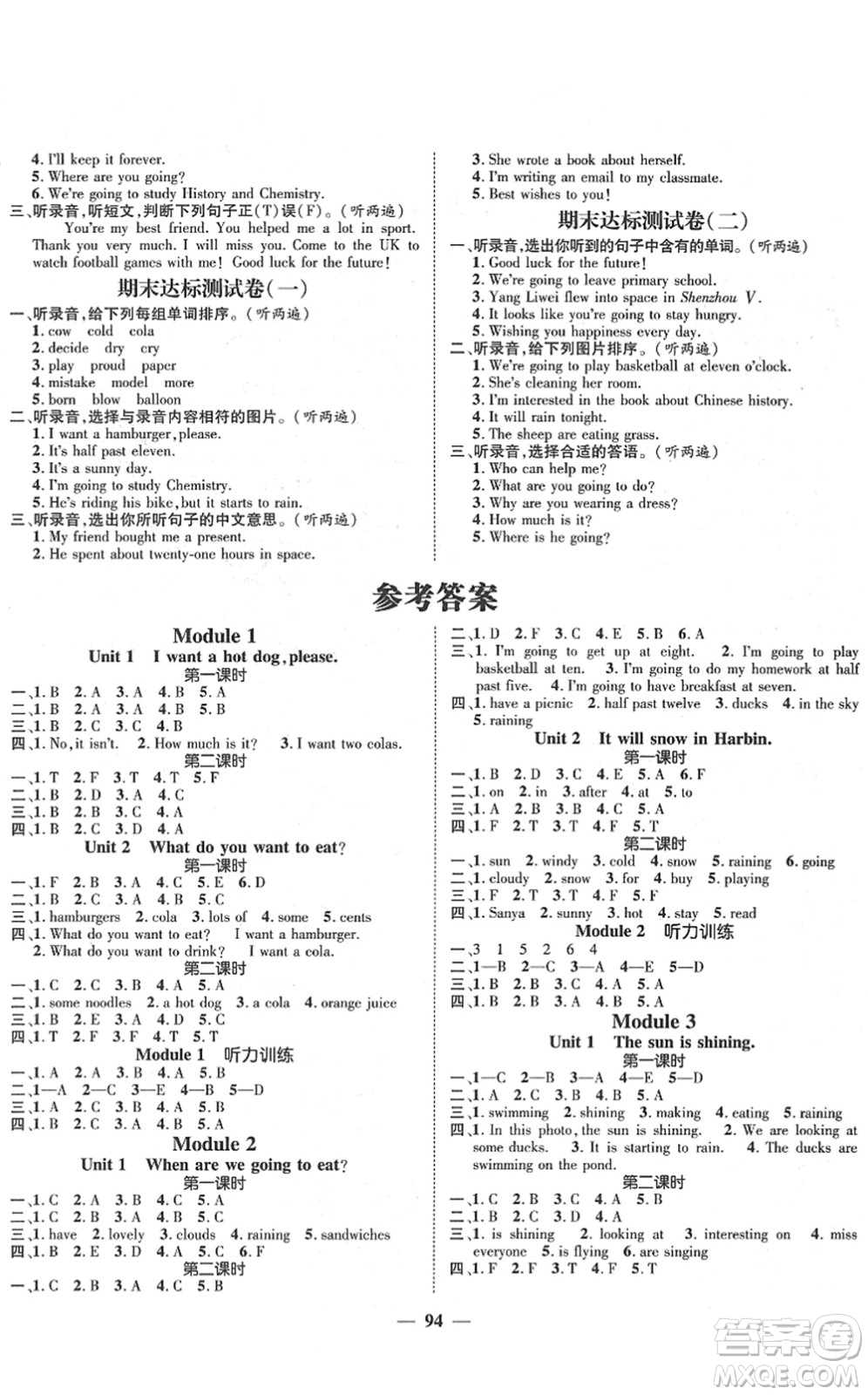 廣東經(jīng)濟出版社2022名師測控六年級英語下冊WY外研版答案