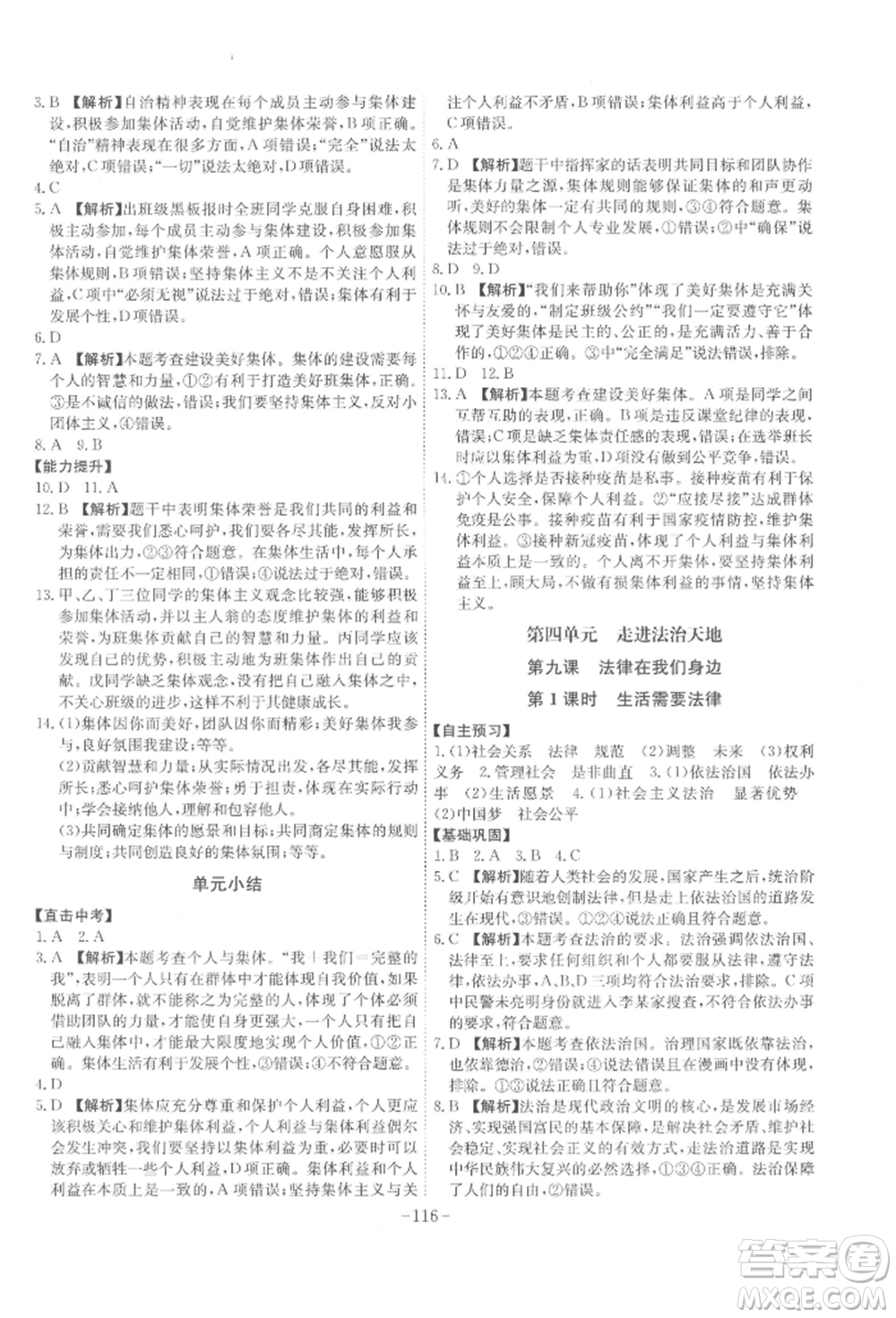 安徽師范大學出版社2022課時A計劃七年級下冊道德與法治人教版參考答案