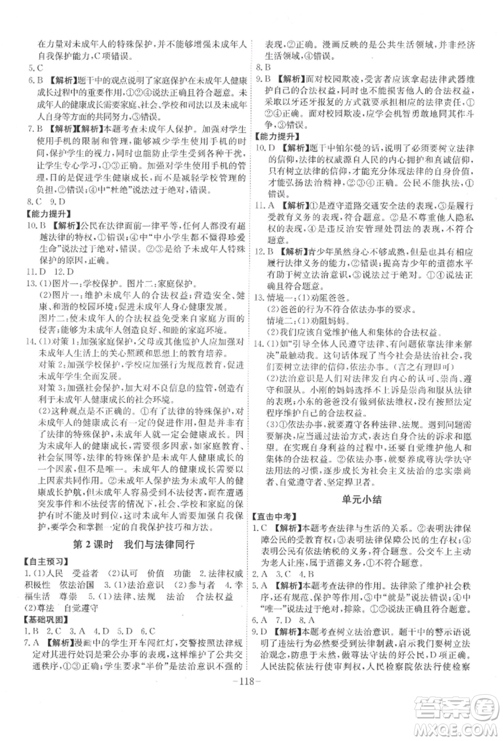 安徽師范大學出版社2022課時A計劃七年級下冊道德與法治人教版參考答案