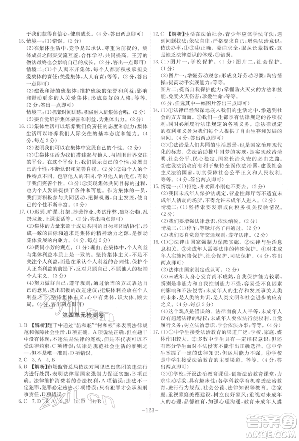安徽師范大學出版社2022課時A計劃七年級下冊道德與法治人教版參考答案