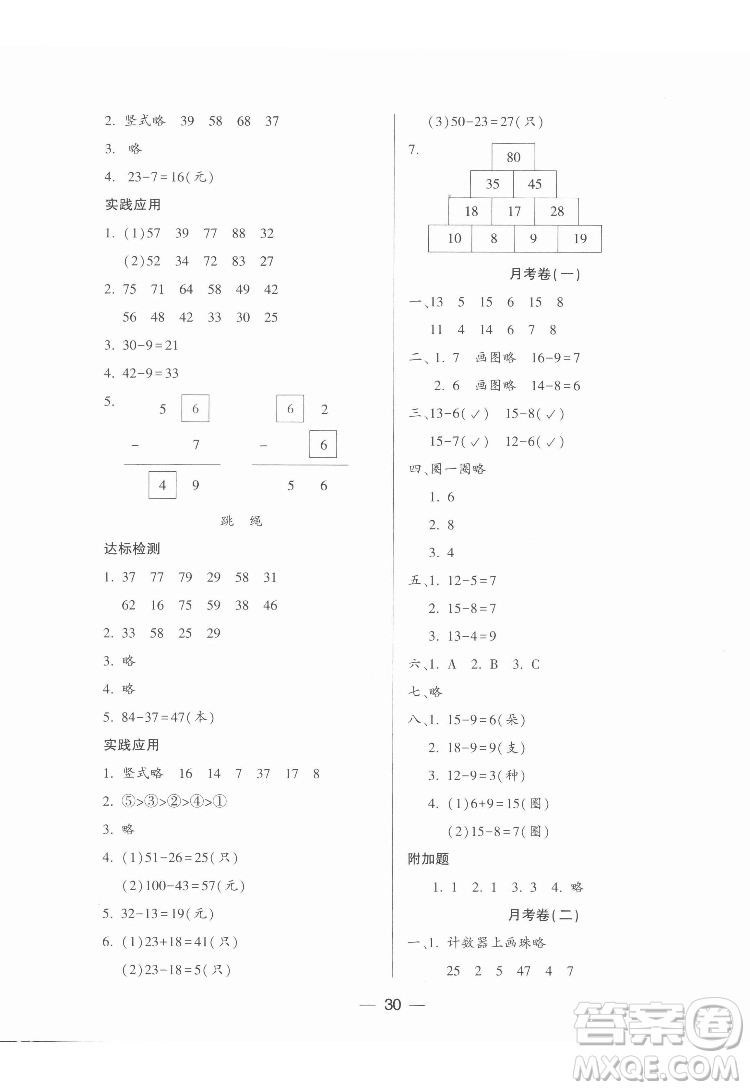 希望出版社2022新課標(biāo)兩導(dǎo)兩練高效學(xué)案數(shù)學(xué)一年級(jí)下冊(cè)北師大版答案