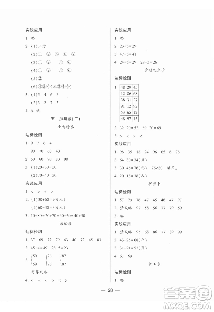 希望出版社2022新課標(biāo)兩導(dǎo)兩練高效學(xué)案數(shù)學(xué)一年級(jí)下冊(cè)北師大版答案