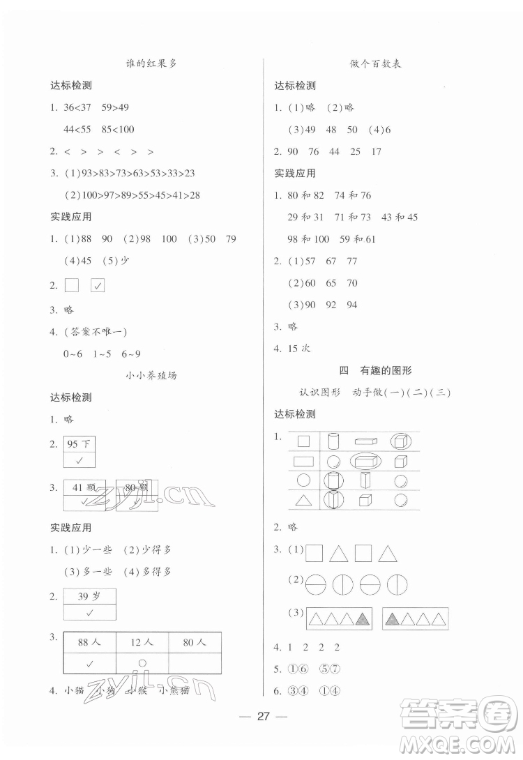 希望出版社2022新課標(biāo)兩導(dǎo)兩練高效學(xué)案數(shù)學(xué)一年級(jí)下冊(cè)北師大版答案