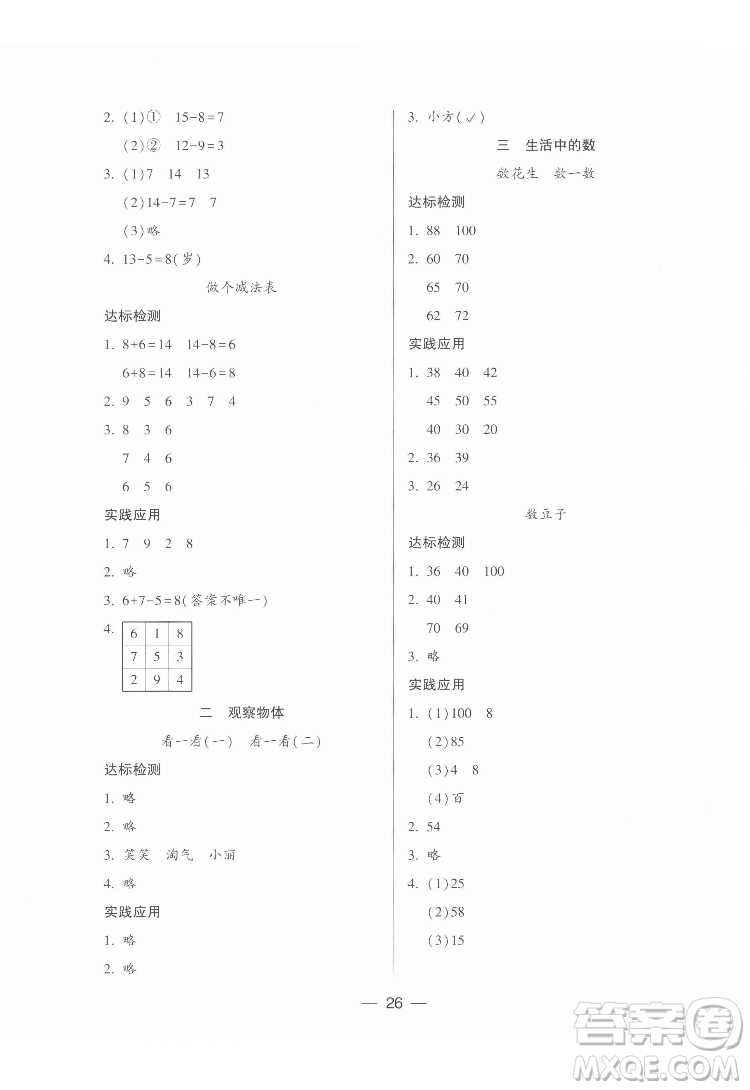 希望出版社2022新課標(biāo)兩導(dǎo)兩練高效學(xué)案數(shù)學(xué)一年級(jí)下冊(cè)北師大版答案