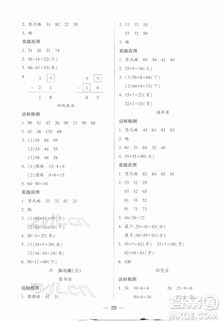 希望出版社2022新課標(biāo)兩導(dǎo)兩練高效學(xué)案數(shù)學(xué)一年級(jí)下冊(cè)北師大版答案