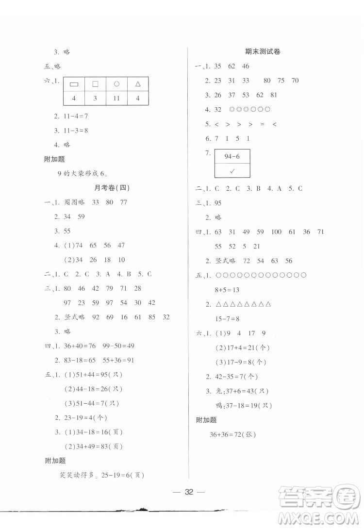 希望出版社2022新課標(biāo)兩導(dǎo)兩練高效學(xué)案數(shù)學(xué)一年級(jí)下冊(cè)北師大版答案