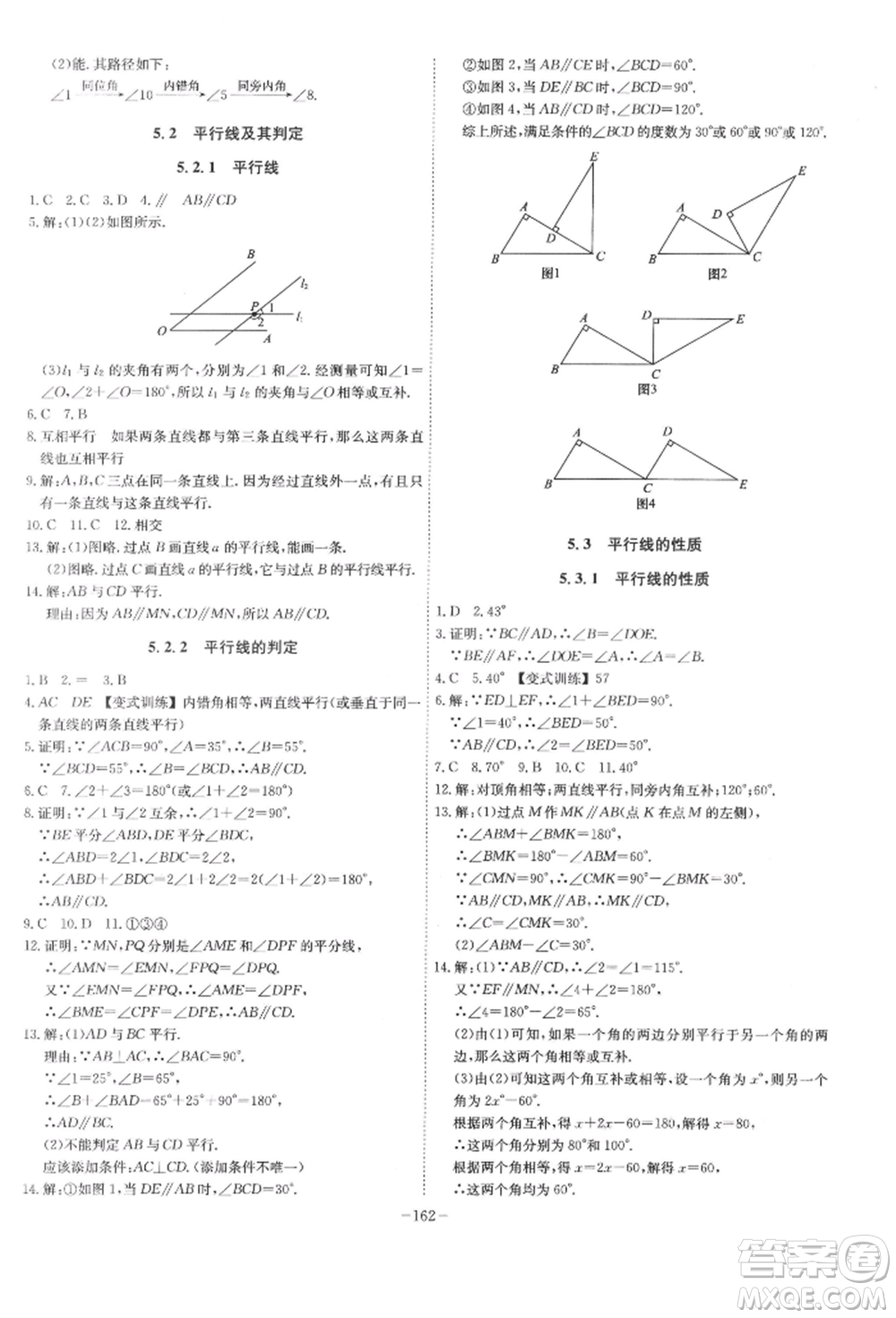 安徽師范大學(xué)出版社2022課時A計劃七年級下冊數(shù)學(xué)人教版參考答案