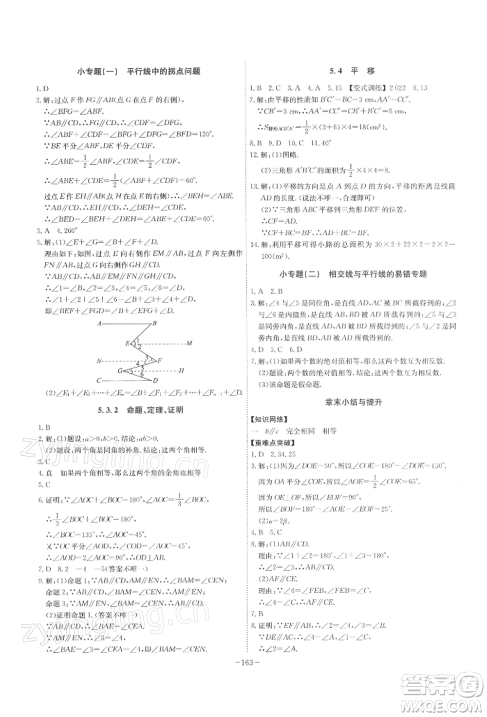 安徽師范大學(xué)出版社2022課時A計劃七年級下冊數(shù)學(xué)人教版參考答案