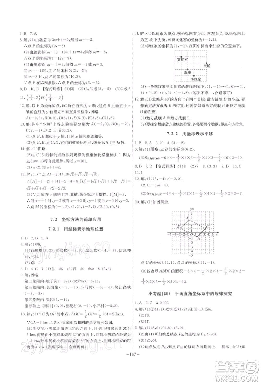 安徽師范大學(xué)出版社2022課時A計劃七年級下冊數(shù)學(xué)人教版參考答案
