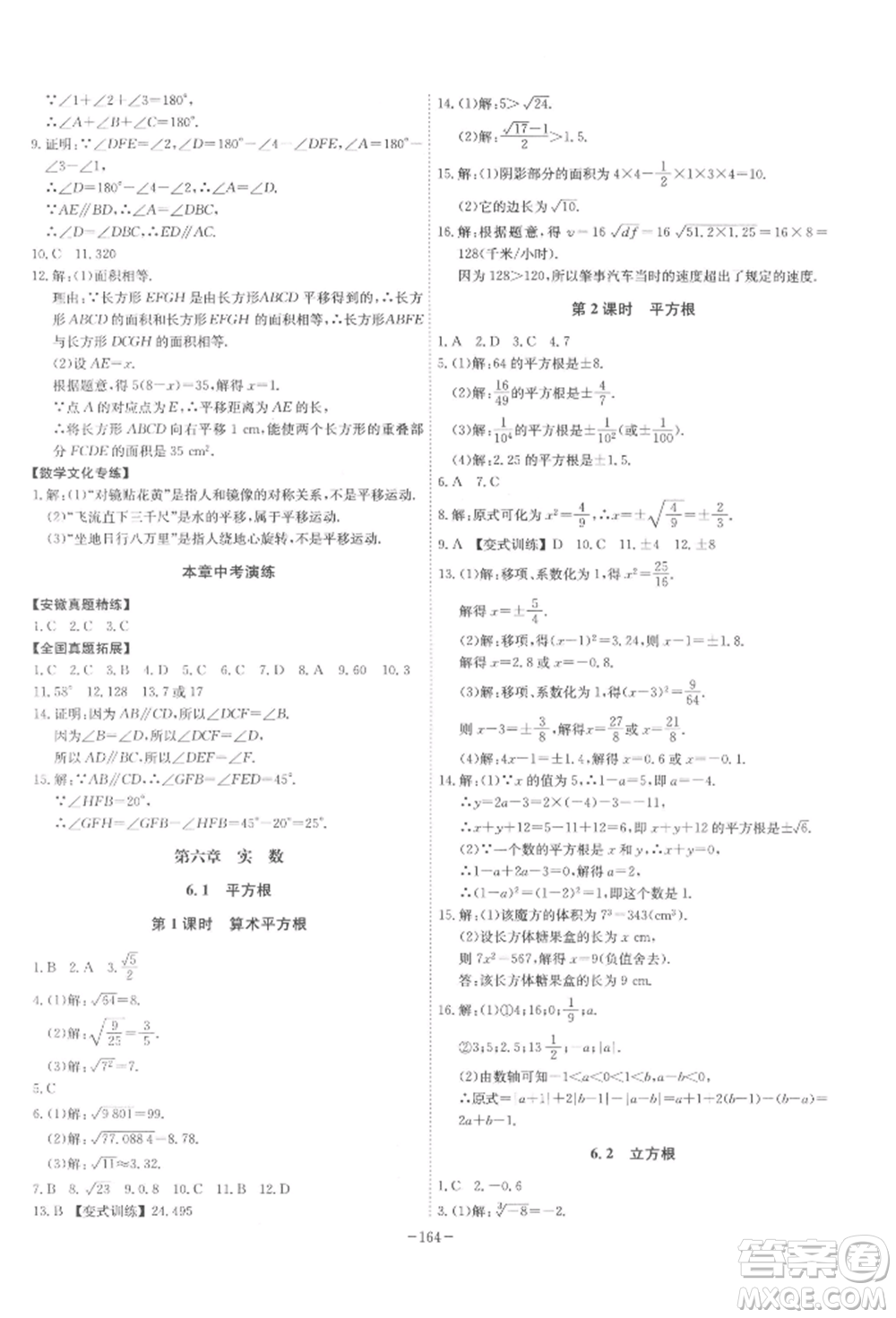 安徽師范大學(xué)出版社2022課時A計劃七年級下冊數(shù)學(xué)人教版參考答案