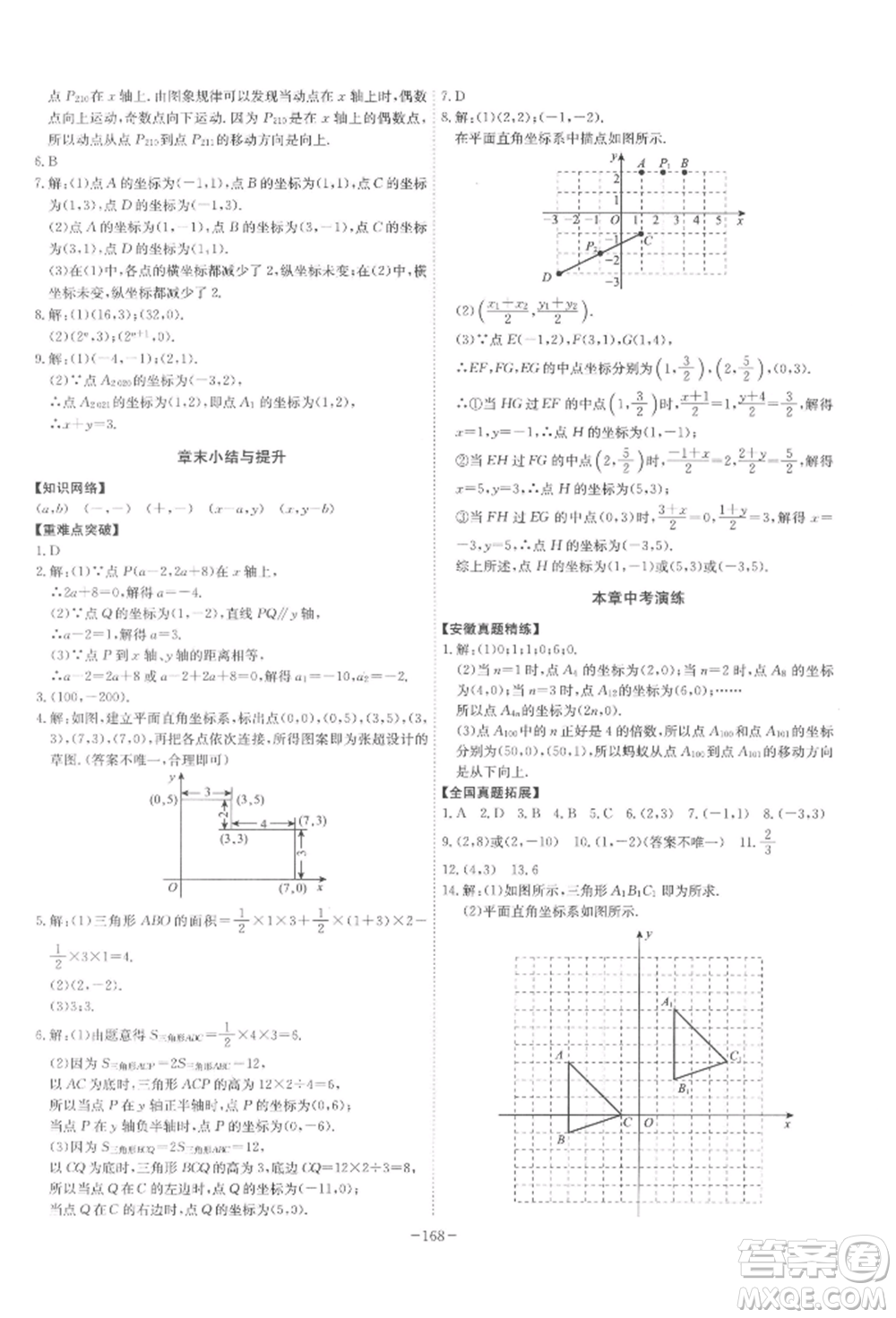 安徽師范大學(xué)出版社2022課時A計劃七年級下冊數(shù)學(xué)人教版參考答案