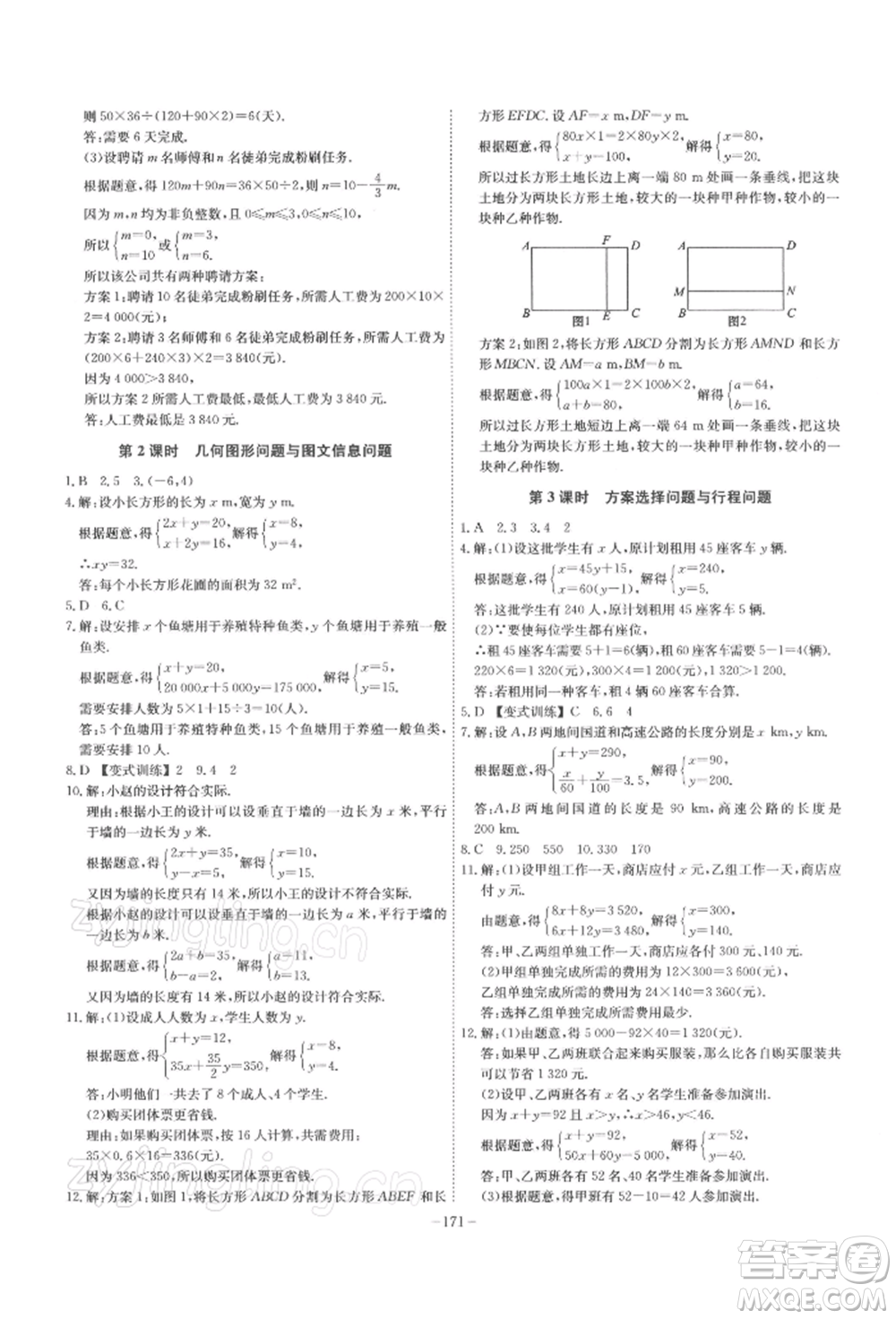 安徽師范大學(xué)出版社2022課時A計劃七年級下冊數(shù)學(xué)人教版參考答案