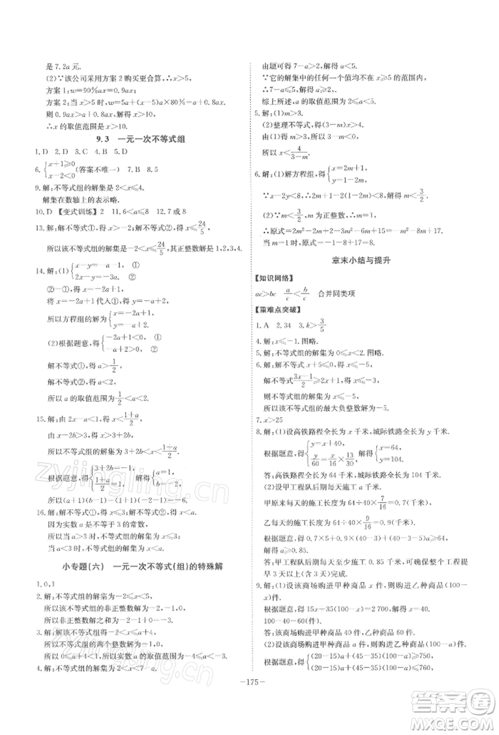 安徽師范大學(xué)出版社2022課時A計劃七年級下冊數(shù)學(xué)人教版參考答案