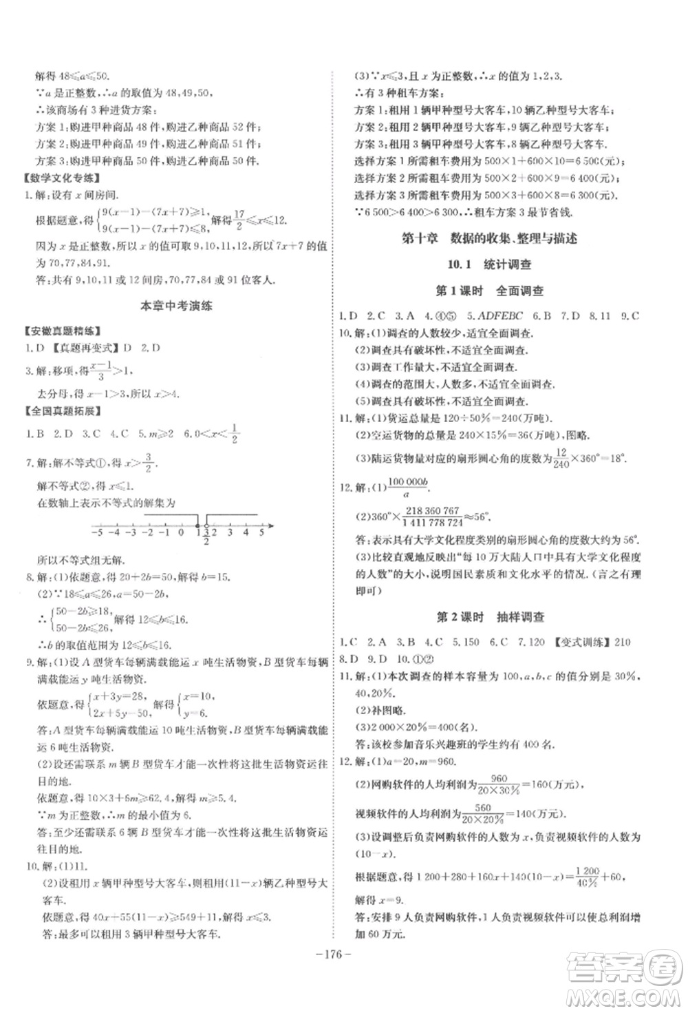 安徽師范大學(xué)出版社2022課時A計劃七年級下冊數(shù)學(xué)人教版參考答案