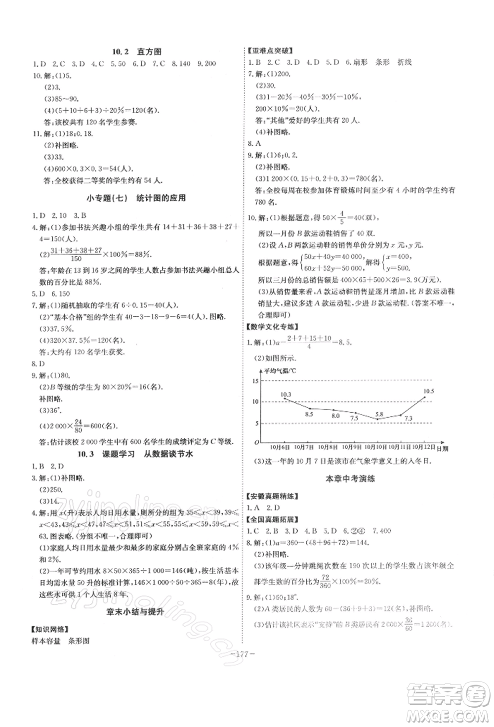 安徽師范大學(xué)出版社2022課時A計劃七年級下冊數(shù)學(xué)人教版參考答案