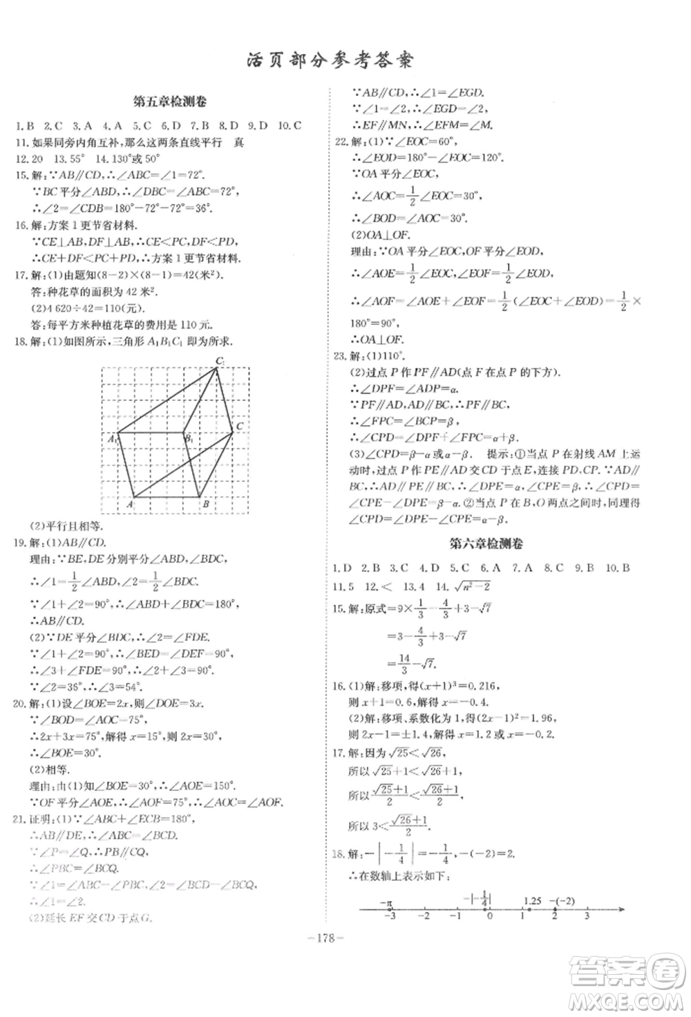 安徽師范大學(xué)出版社2022課時A計劃七年級下冊數(shù)學(xué)人教版參考答案